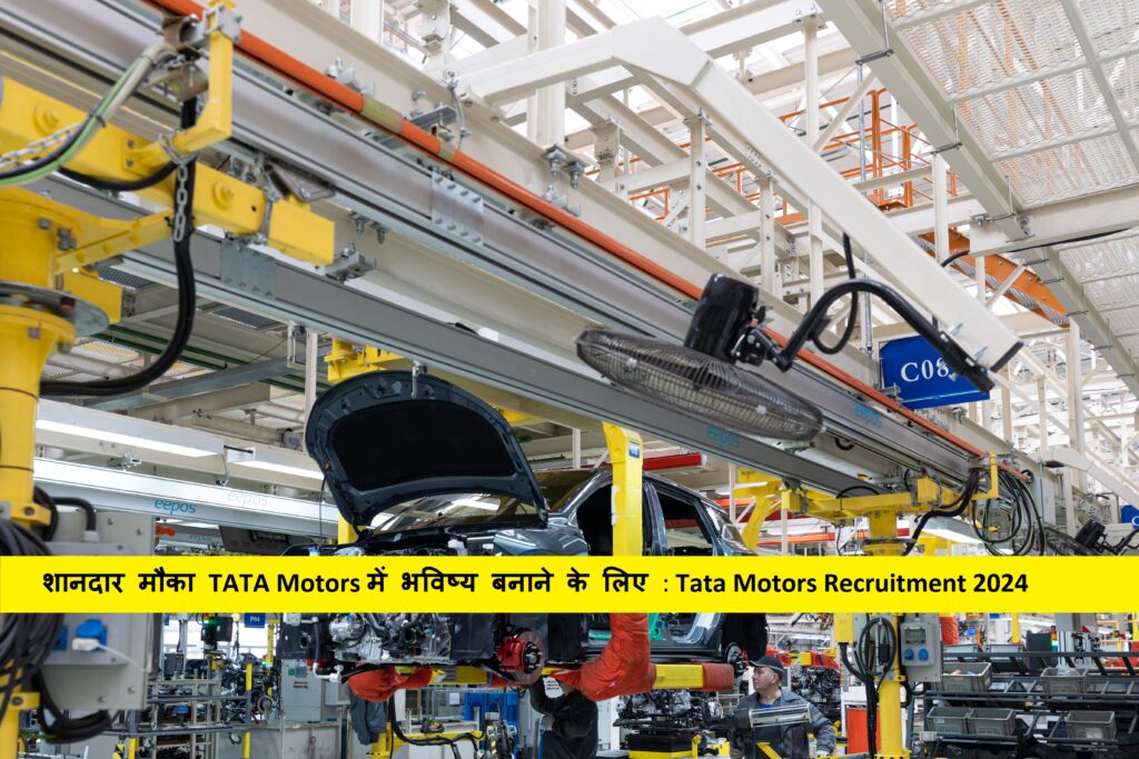 Tata Motors Recruitment 2024