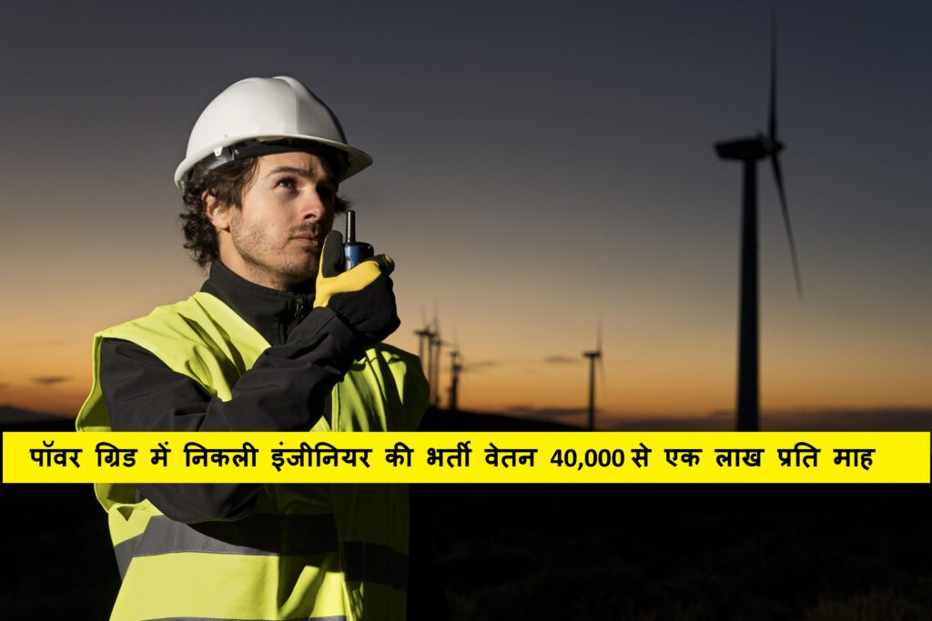 power grid recruitment 2024