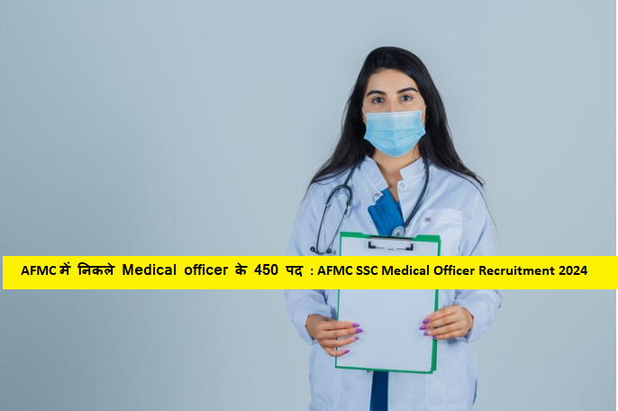 AFMC SSC Medical Officer Recruitment 2024