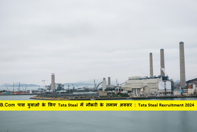 Tata Steal Recruitment 2024