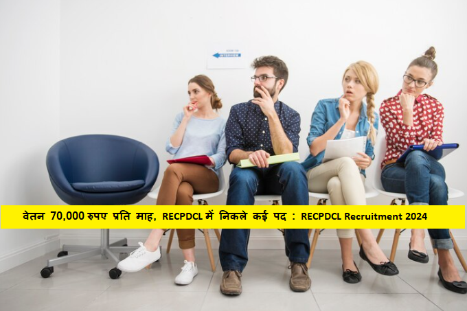 RECPDCL Recruitment 2024